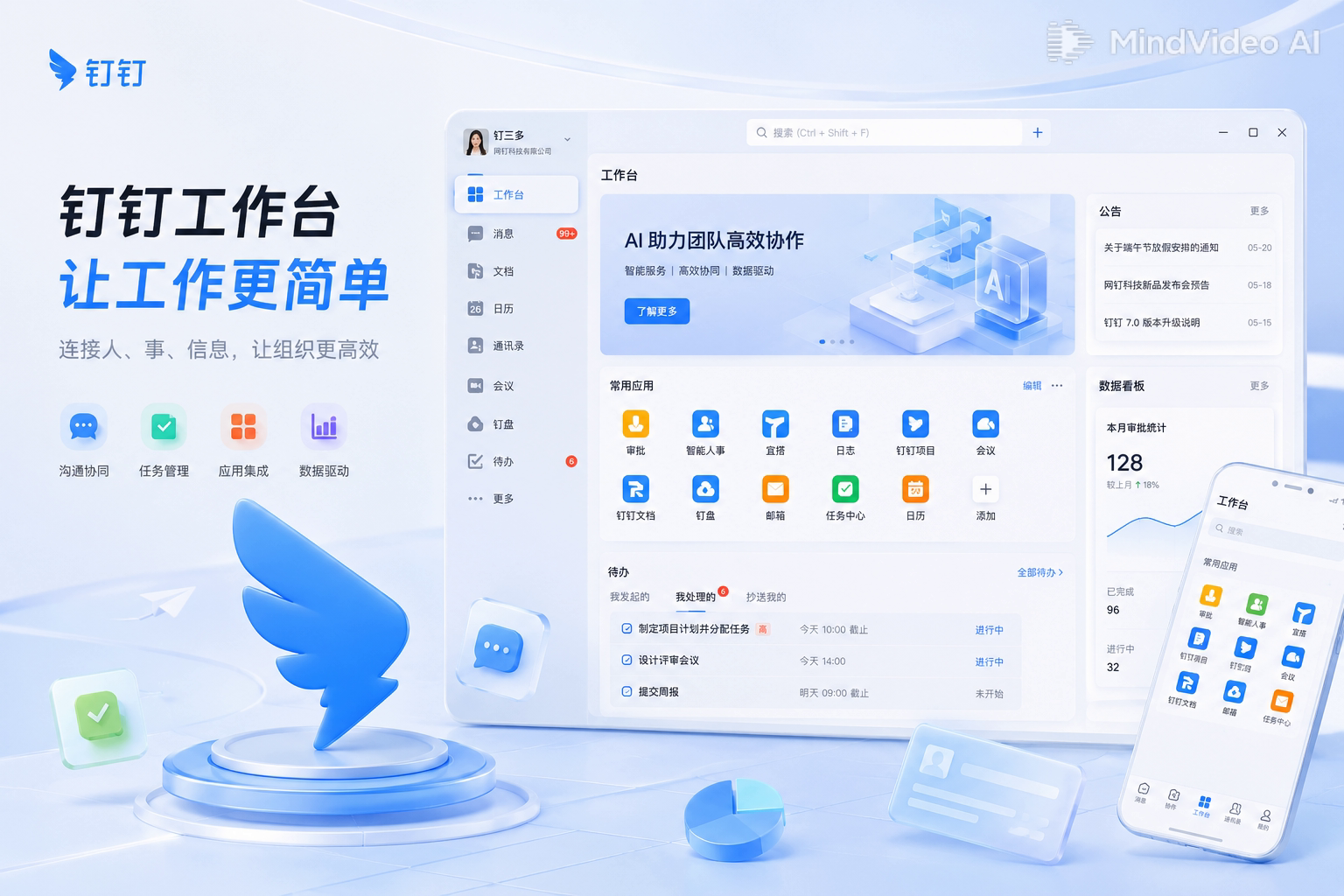 钉钉业务数据分析首屏